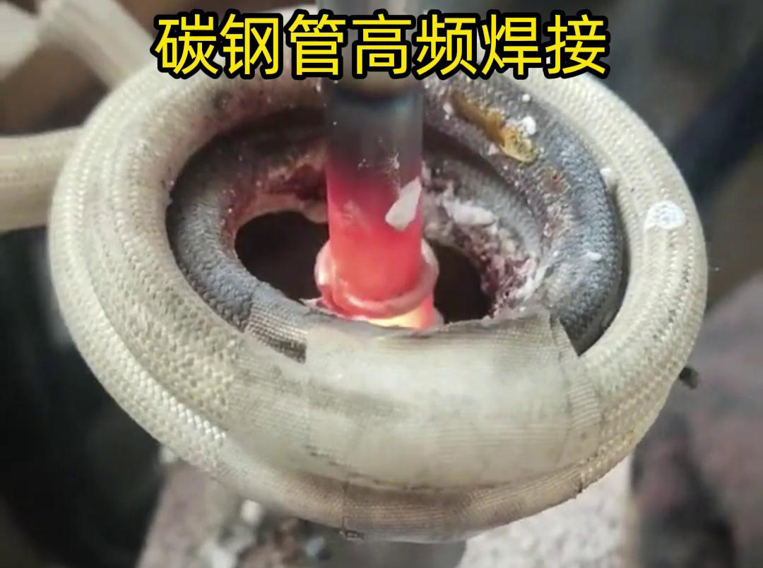 高頻焊接能夠在短時(shí)間內(nèi)將碳鋼管迅速加熱到熔化狀態(tài)，實(shí)現(xiàn)快速的焊接過(guò)程