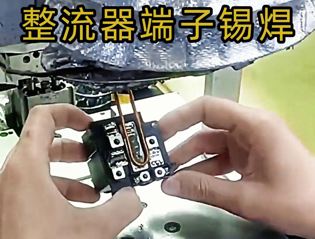 整流器端子錫焊行業(yè)的發(fā)展趨勢是超高頻焊接機完成